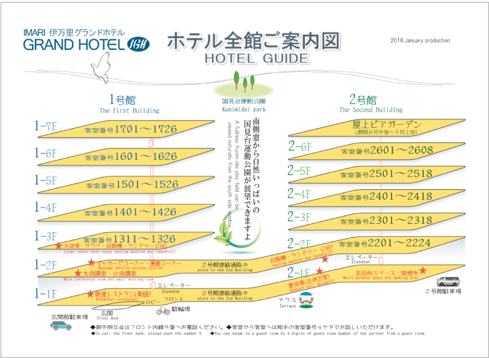 ホテル全館ご案内図