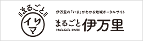 伊万里の「いま」がわかる地域ポータルサイト まるごと伊万里